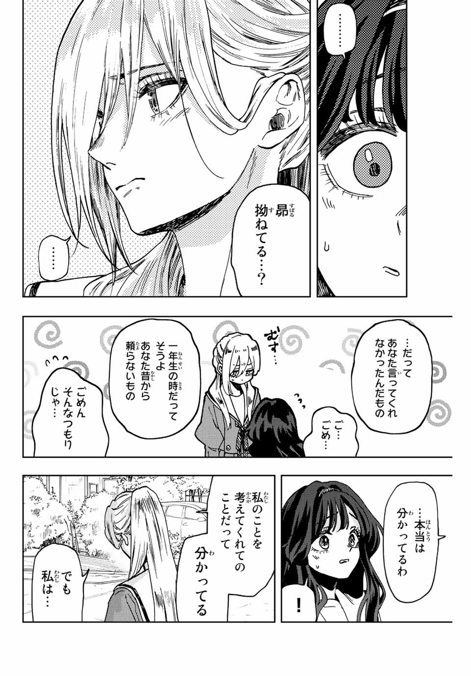 KAORU HANA WA RIN TO SAKU - raw - Chapter 62 - https://jpdd.ccdd.to/JPDD/kaoruhanawarintosaku/224341/fc0iel4bmen.jpg