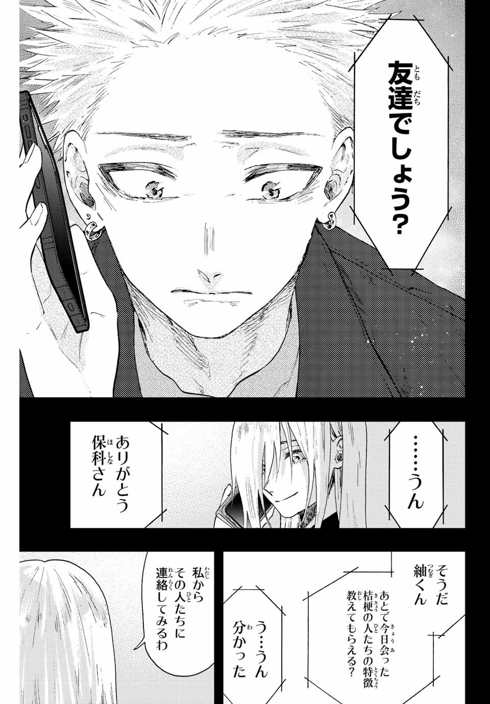 KAORU HANA WA RIN TO SAKU - raw - Chapter 62 - https://jpdd.ccdd.to/JPDD/kaoruhanawarintosaku/224341/gtweag45kmd.jpg