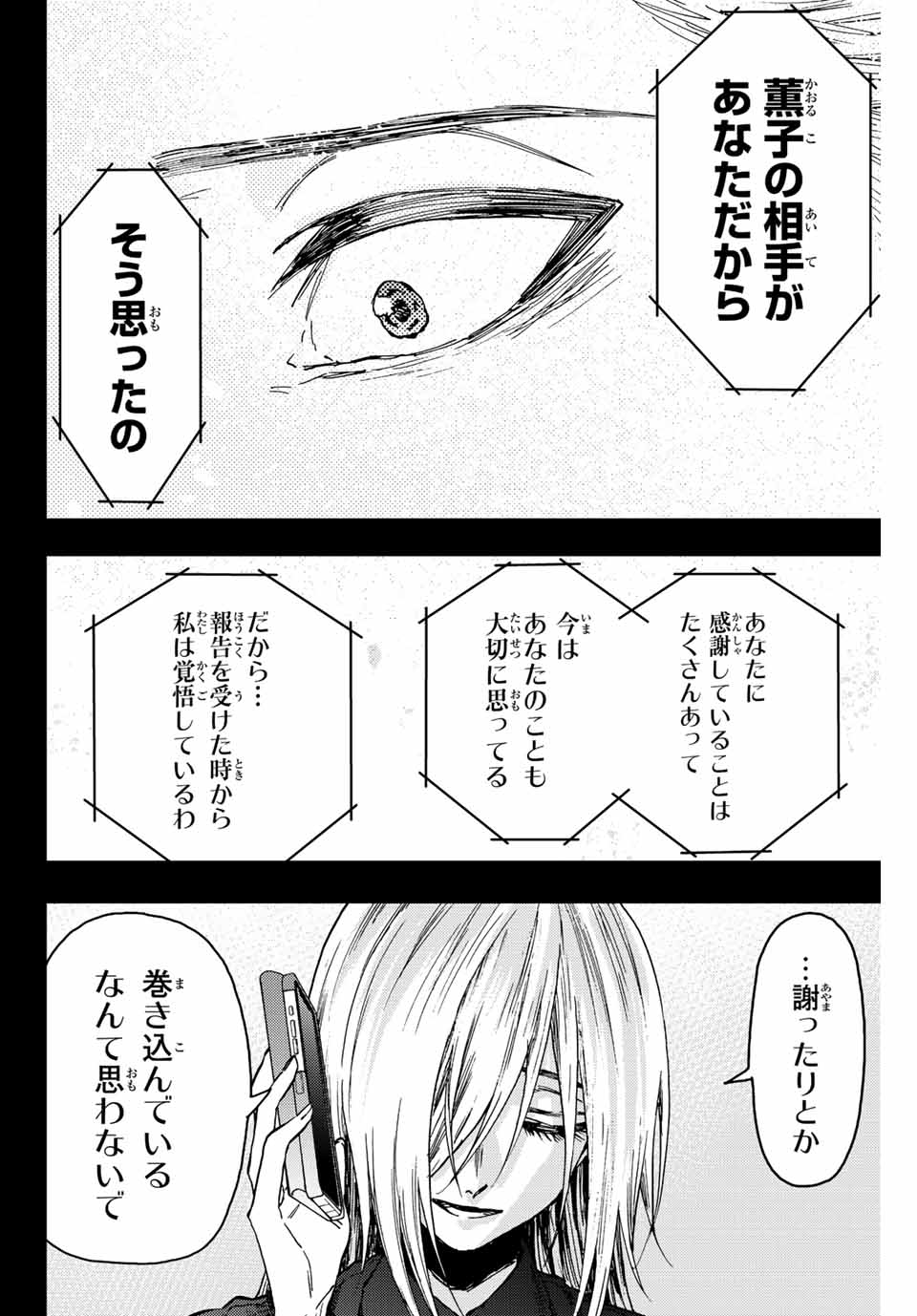 KAORU HANA WA RIN TO SAKU - raw - Chapter 62 - https://jpdd.ccdd.to/JPDD/kaoruhanawarintosaku/224341/ksgmd2pnioy.jpg