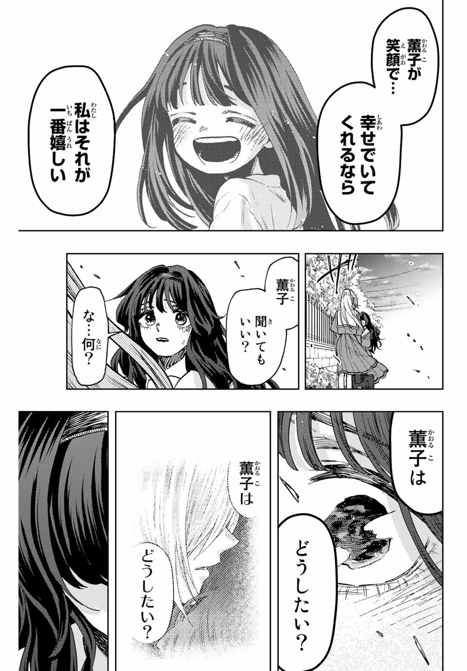 KAORU HANA WA RIN TO SAKU - raw - Chapter 62 - https://jpdd.ccdd.to/JPDD/kaoruhanawarintosaku/224341/nl2ya5aurf3.jpg