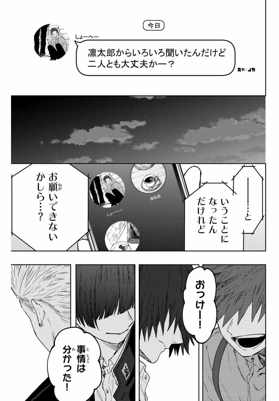 KAORU HANA WA RIN TO SAKU - raw - Chapter 62 - https://jpdd.ccdd.to/JPDD/kaoruhanawarintosaku/224341/vvpmusfgy1h.jpg