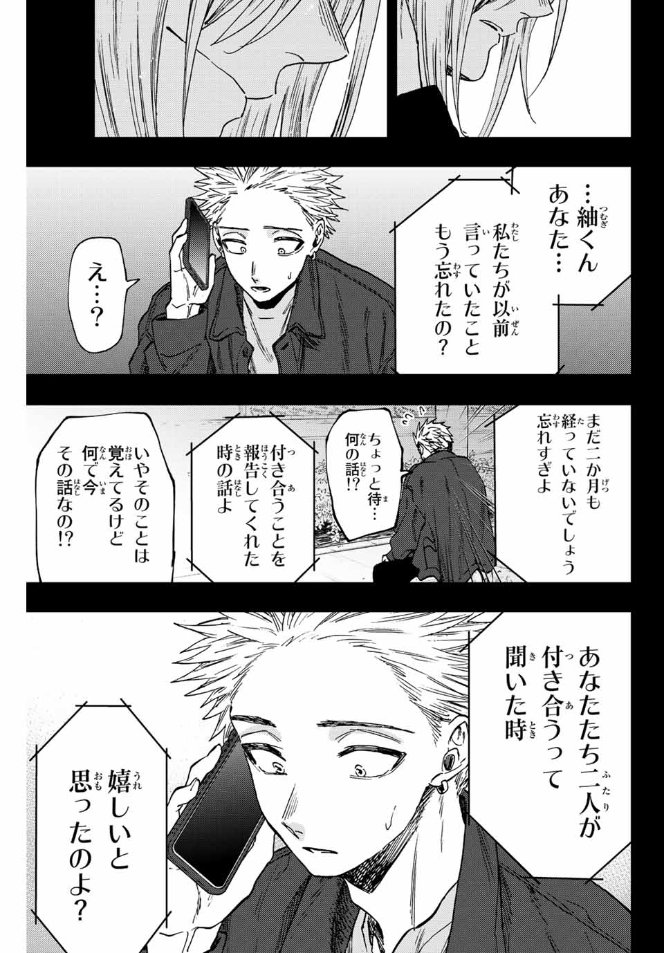 KAORU HANA WA RIN TO SAKU - raw - Chapter 62 - https://jpdd.ccdd.to/JPDD/kaoruhanawarintosaku/224341/wngwy23c4e1.jpg