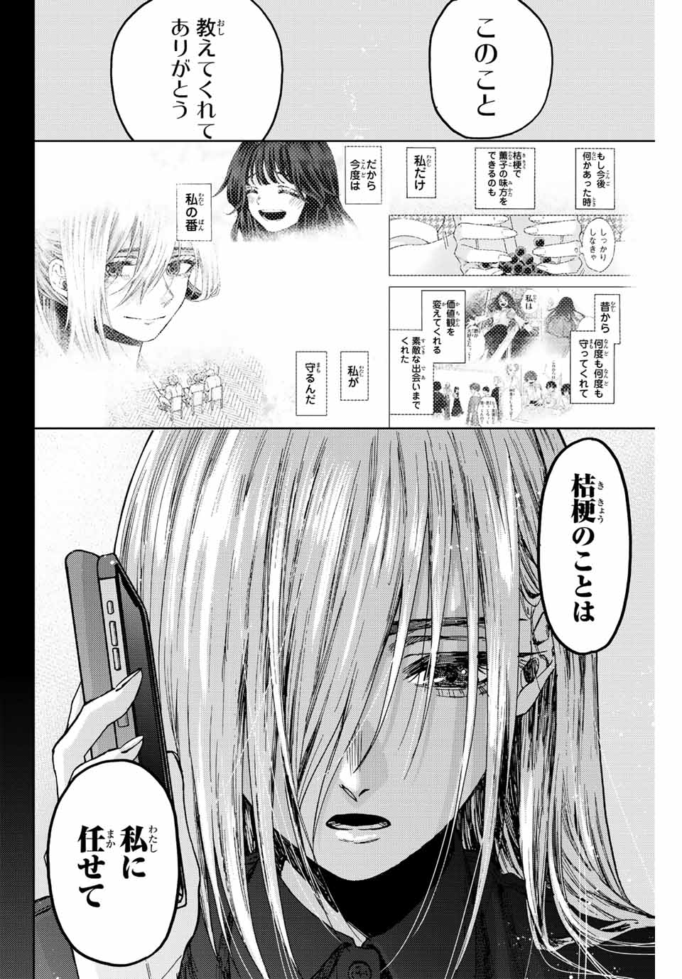 KAORU HANA WA RIN TO SAKU - raw - Chapter 62 - https://jpdd.ccdd.to/JPDD/kaoruhanawarintosaku/224341/xyfuedjmcta.jpg
