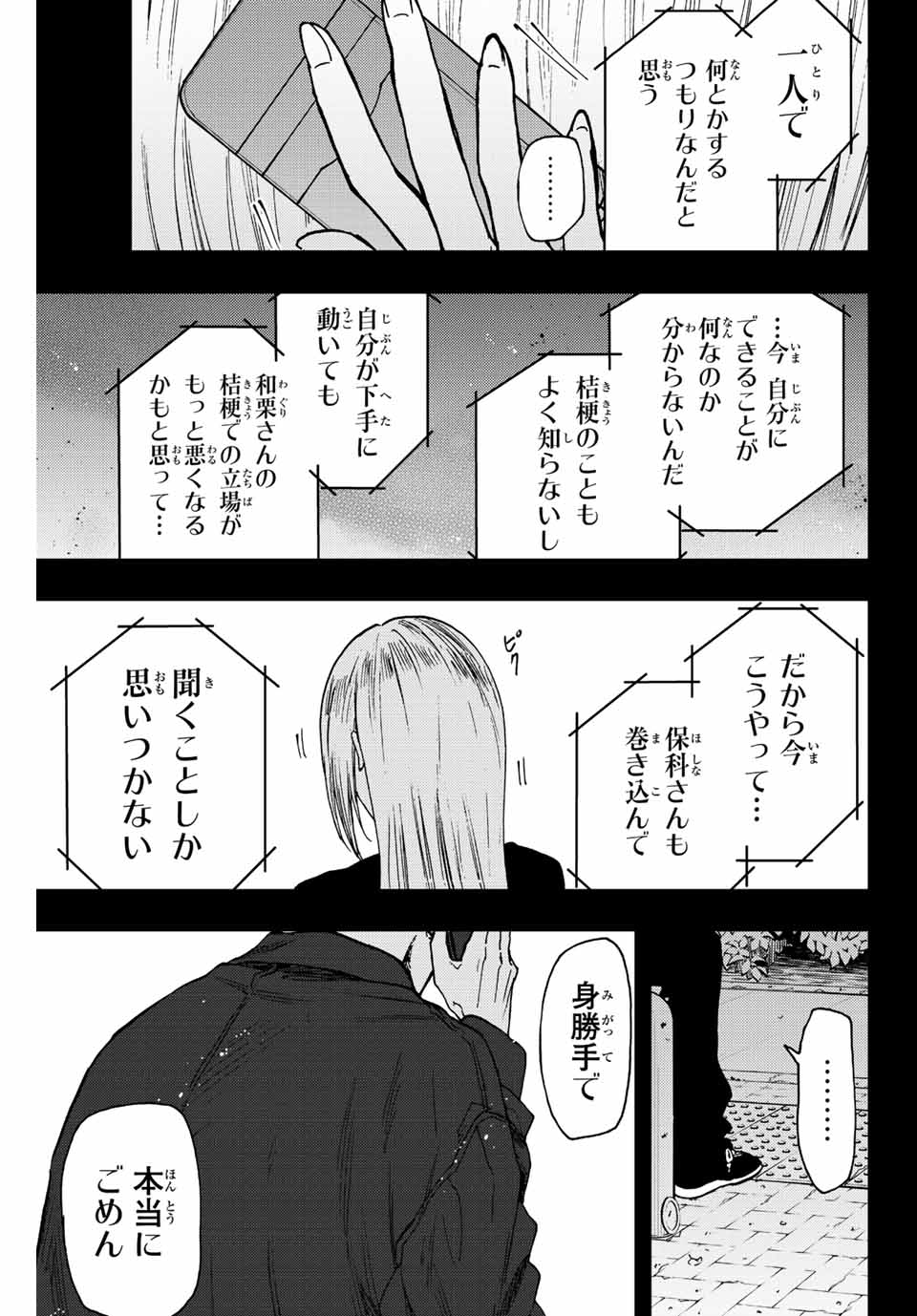 KAORU HANA WA RIN TO SAKU - raw - Chapter 62 - https://jpdd.ccdd.to/JPDD/kaoruhanawarintosaku/224341/zjqy20a1wff.jpg