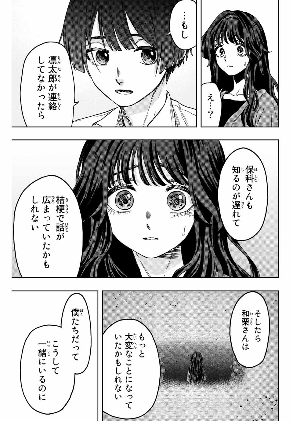 KAORU HANA WA RIN TO SAKU - raw - Chapter 63 - https://jpdd.ccdd.to/JPDD/kaoruhanawarintosaku/225048/d3i1jbxaixg.jpg