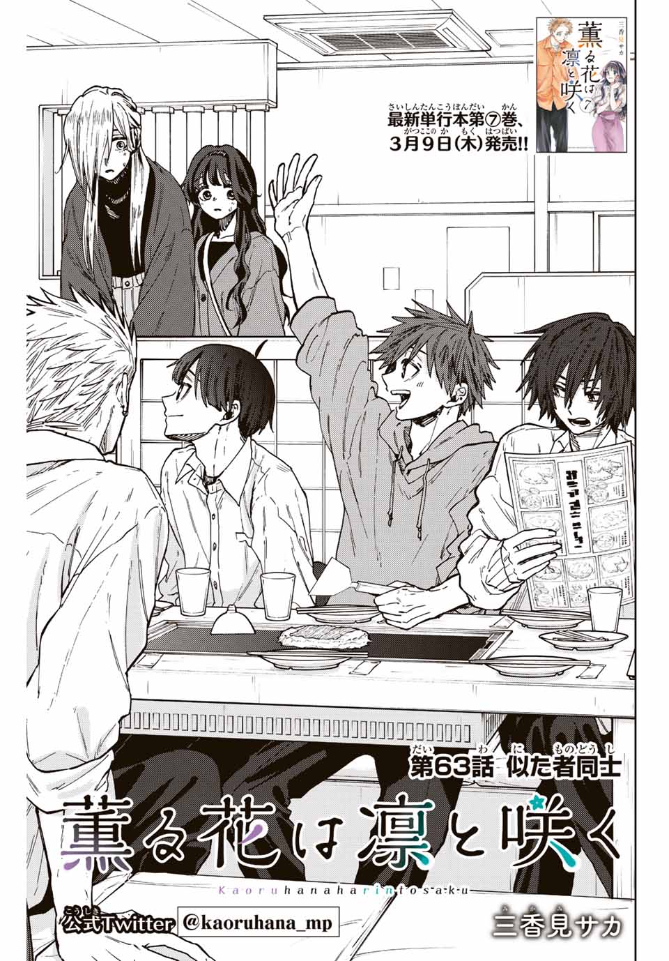 KAORU HANA WA RIN TO SAKU - raw - Chapter 63 - https://jpdd.ccdd.to/JPDD/kaoruhanawarintosaku/225048/eibofyvthfn.jpg