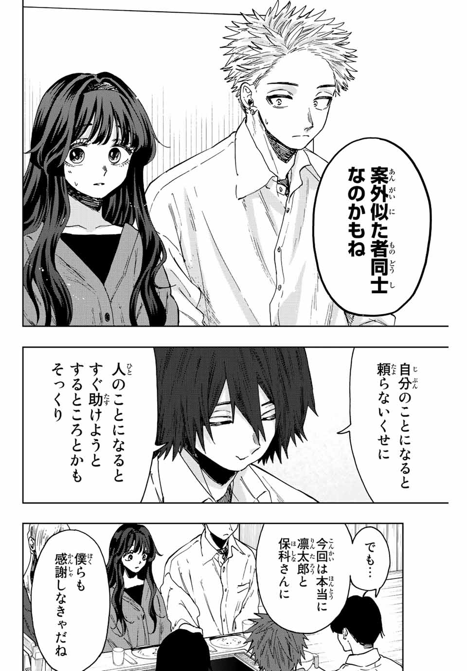 KAORU HANA WA RIN TO SAKU - raw - Chapter 63 - https://jpdd.ccdd.to/JPDD/kaoruhanawarintosaku/225048/l2mmpwfqdr5.jpg