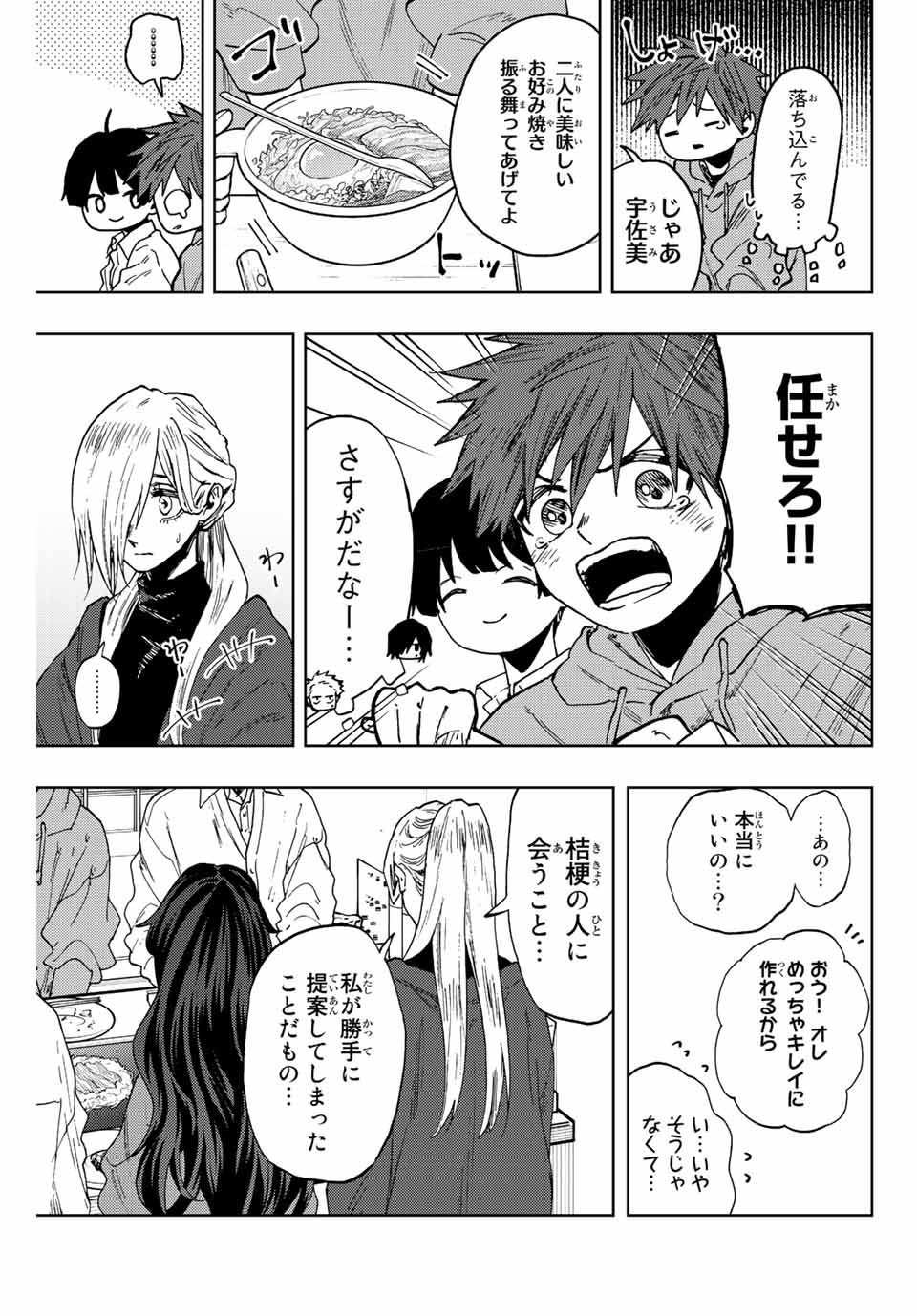 KAORU HANA WA RIN TO SAKU - raw - Chapter 63 - https://jpdd.ccdd.to/JPDD/kaoruhanawarintosaku/225048/yywixeyveyi.jpg