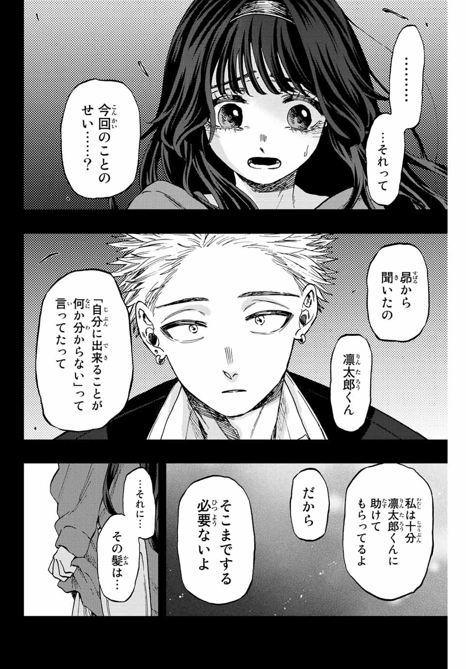 KAORU HANA WA RIN TO SAKU - raw - Chapter 64 - https://jpdd.ccdd.to/JPDD/kaoruhanawarintosaku/225835/0lxqabeeuub.jpg