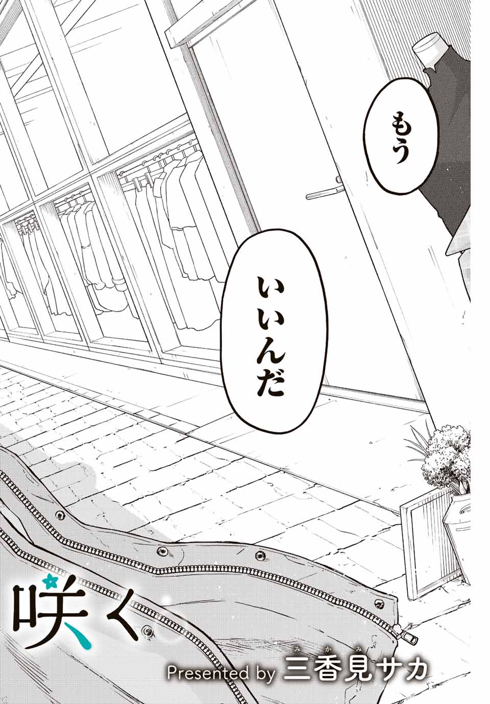 KAORU HANA WA RIN TO SAKU - raw - Chapter 64 - https://jpdd.ccdd.to/JPDD/kaoruhanawarintosaku/225835/1dr1p0nsqhk.jpg