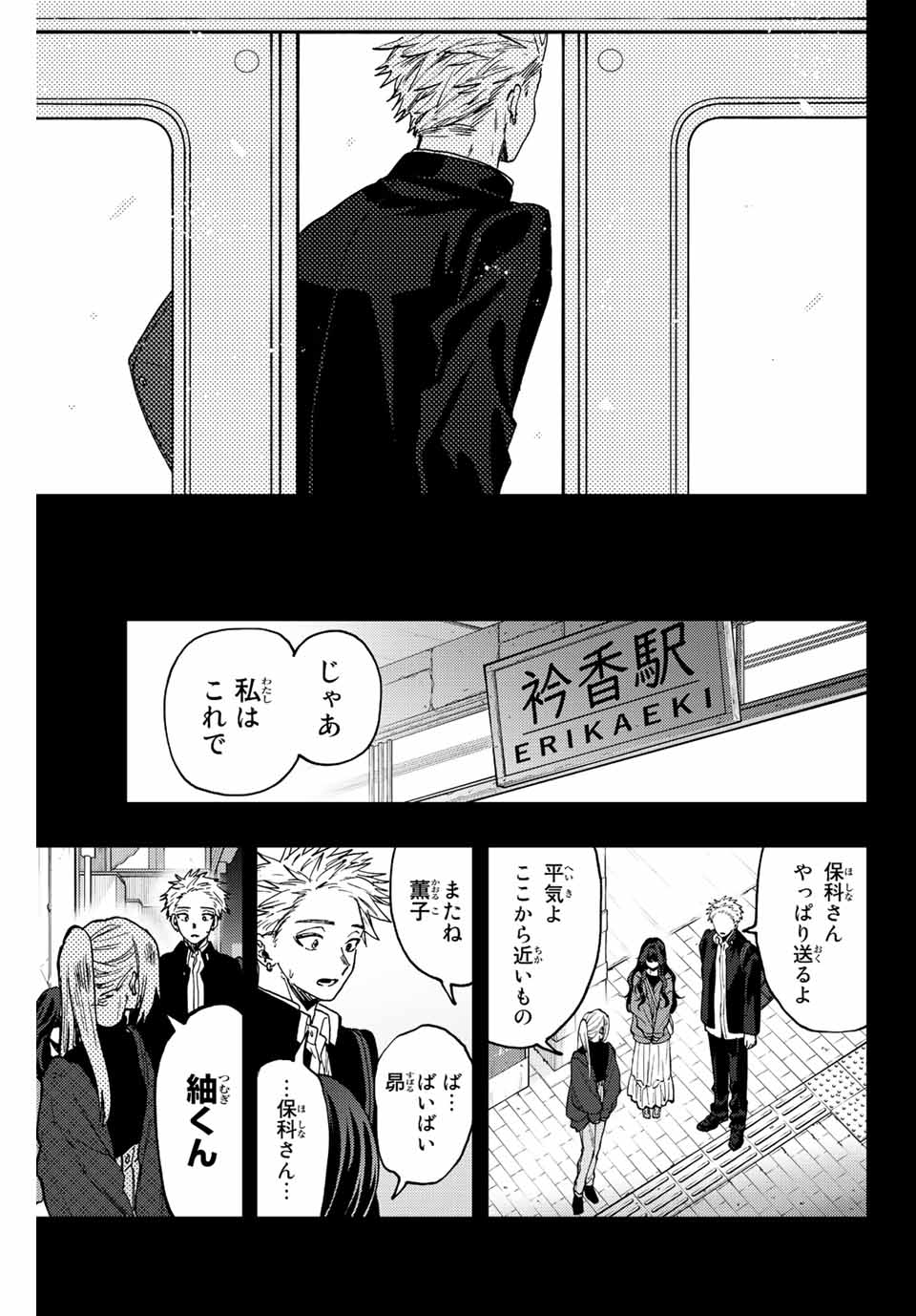 KAORU HANA WA RIN TO SAKU - raw - Chapter 64 - https://jpdd.ccdd.to/JPDD/kaoruhanawarintosaku/225835/1qubl5tllgi.jpg