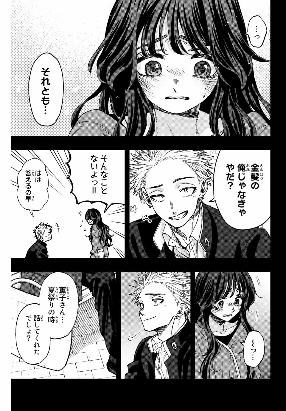 KAORU HANA WA RIN TO SAKU - raw - Chapter 64 - https://jpdd.ccdd.to/JPDD/kaoruhanawarintosaku/225835/3en5y0mkcpk.jpg