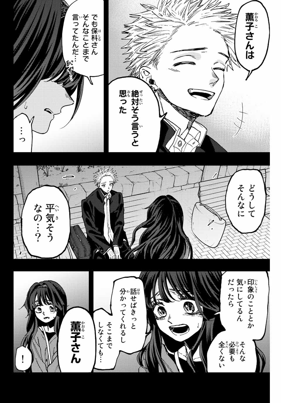 KAORU HANA WA RIN TO SAKU - raw - Chapter 64 - https://jpdd.ccdd.to/JPDD/kaoruhanawarintosaku/225835/ceqd44pur0c.jpg