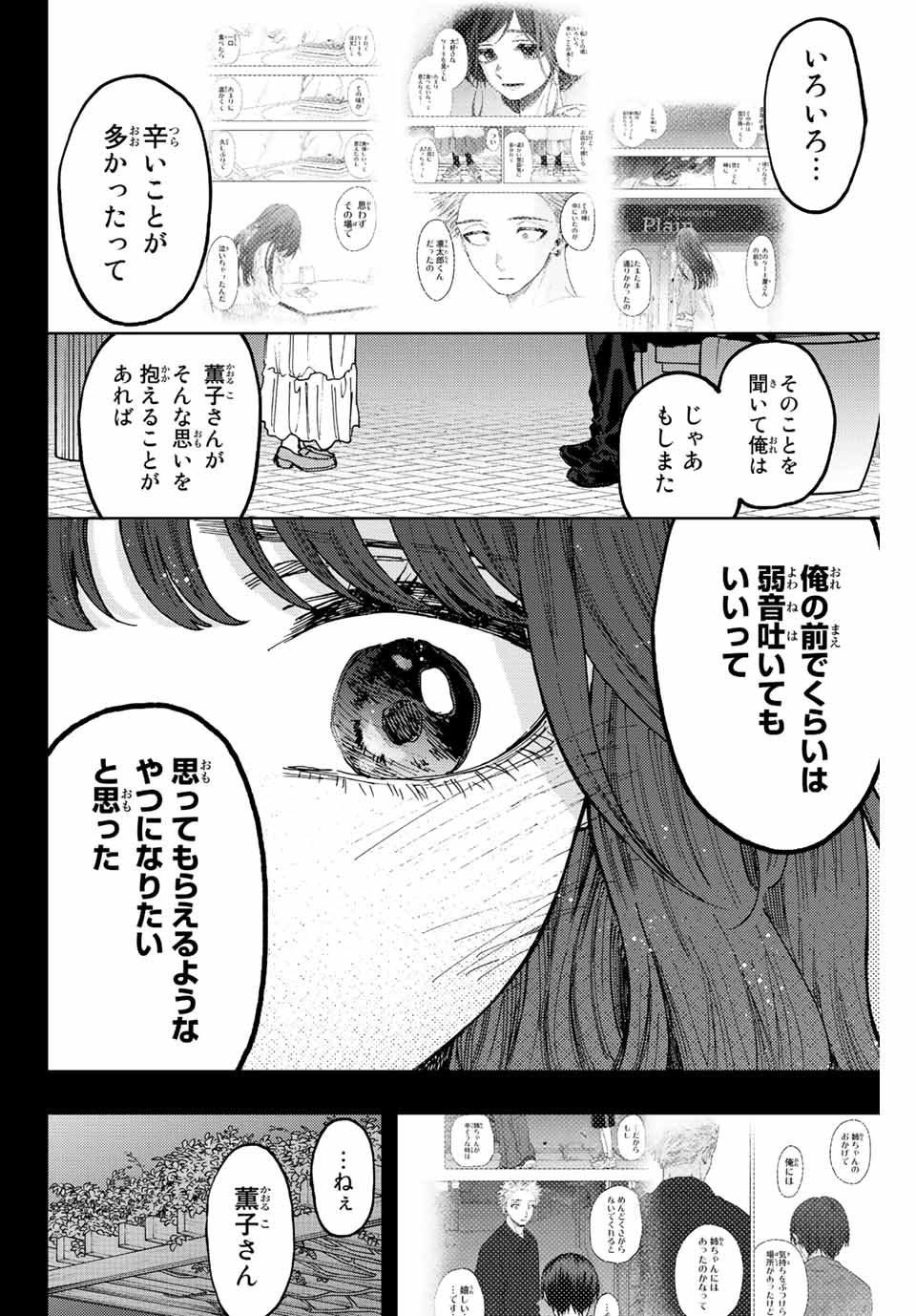 KAORU HANA WA RIN TO SAKU - raw - Chapter 64 - https://jpdd.ccdd.to/JPDD/kaoruhanawarintosaku/225835/j3funav24rx.jpg