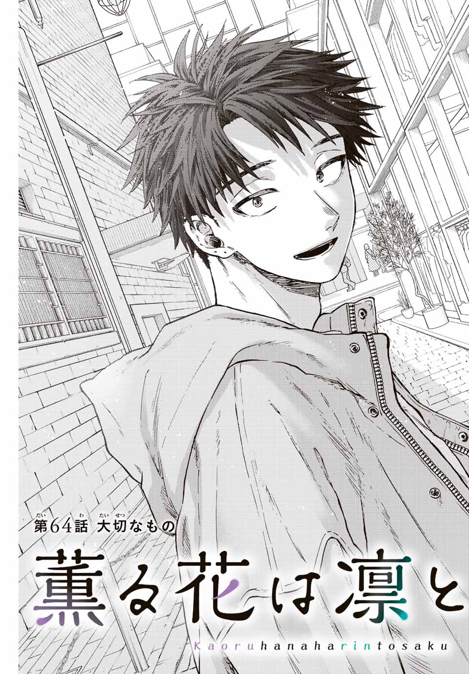 KAORU HANA WA RIN TO SAKU - raw - Chapter 64 - https://jpdd.ccdd.to/JPDD/kaoruhanawarintosaku/225835/n0y2vrdisz2.jpg