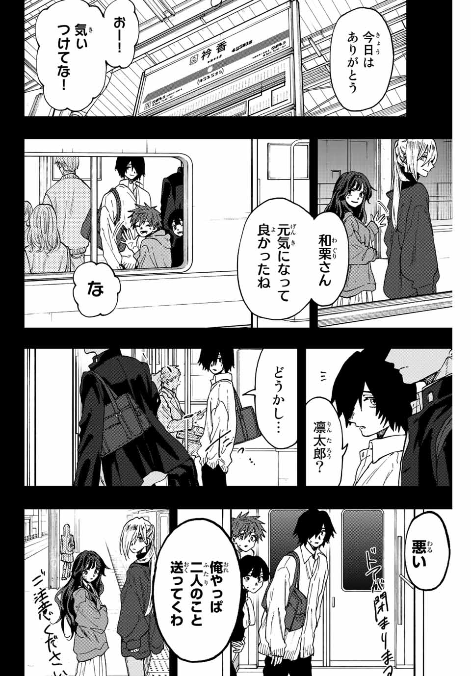 KAORU HANA WA RIN TO SAKU - raw - Chapter 64 - https://jpdd.ccdd.to/JPDD/kaoruhanawarintosaku/225835/y034oqp51u5.jpg