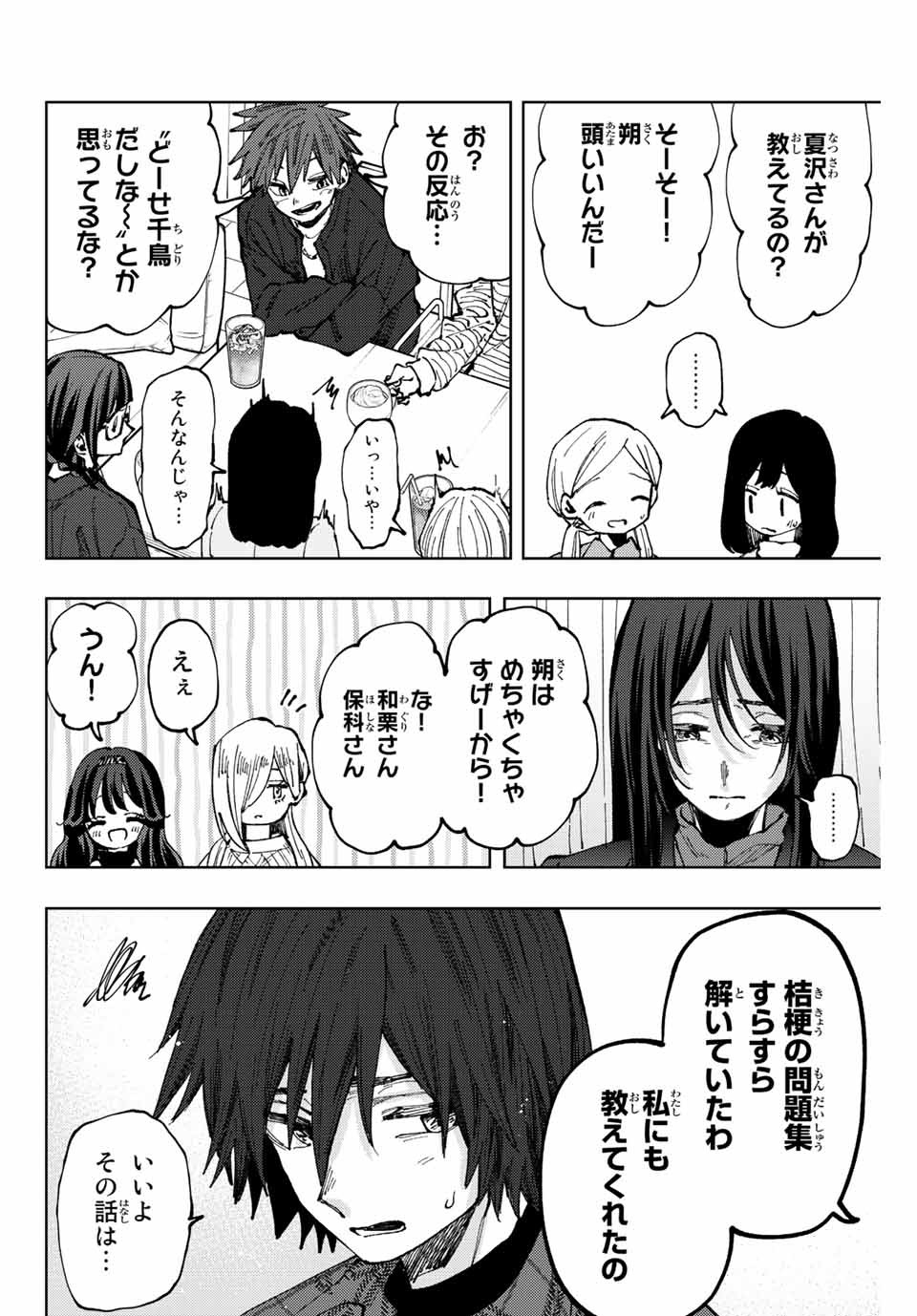 KAORU HANA WA RIN TO SAKU - raw - Chapter 65 - https://jpdd.ccdd.to/JPDD/kaoruhanawarintosaku/227218/cbjxdbc5ups.jpg