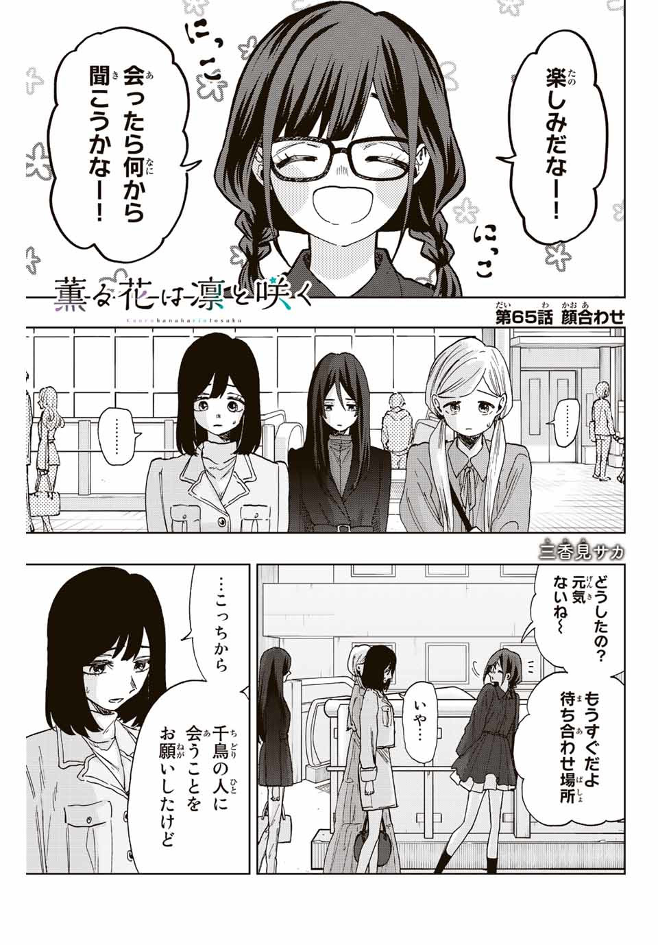 KAORU HANA WA RIN TO SAKU - raw - Chapter 65 - https://jpdd.ccdd.to/JPDD/kaoruhanawarintosaku/227218/jdnw0oph3qu.jpg