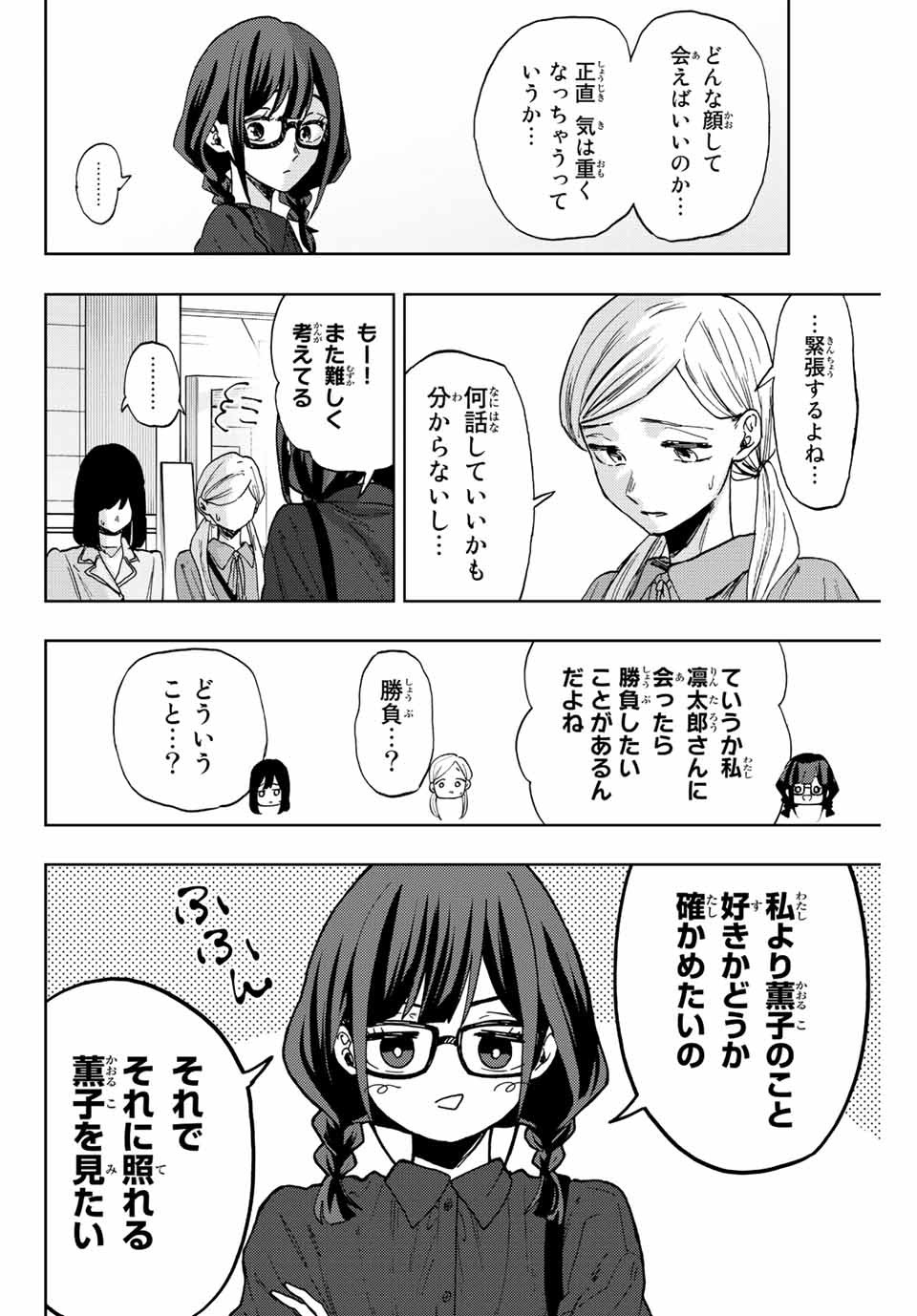 KAORU HANA WA RIN TO SAKU - raw - Chapter 65 - https://jpdd.ccdd.to/JPDD/kaoruhanawarintosaku/227218/ndd3zqabxv4.jpg