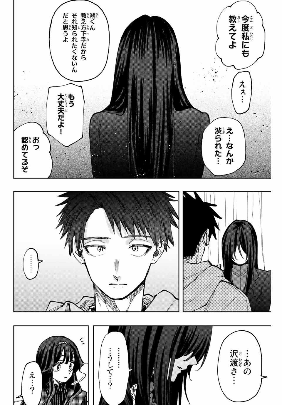 KAORU HANA WA RIN TO SAKU - raw - Chapter 65 - https://jpdd.ccdd.to/JPDD/kaoruhanawarintosaku/227218/uducebfi5lz.jpg