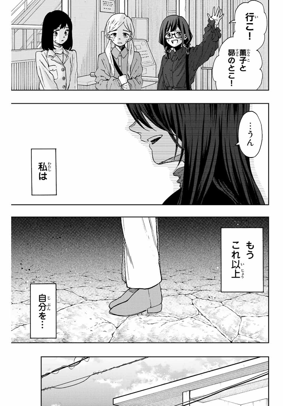 KAORU HANA WA RIN TO SAKU - raw - Chapter 66 - https://jpdd.ccdd.to/JPDD/kaoruhanawarintosaku/227897/aucobnabr45.jpg