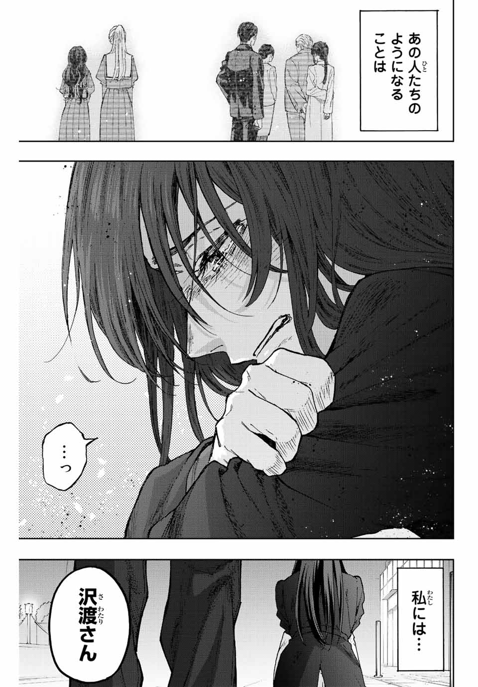 KAORU HANA WA RIN TO SAKU - raw - Chapter 66 - https://jpdd.ccdd.to/JPDD/kaoruhanawarintosaku/227897/ks5rmwhn1qf.jpg