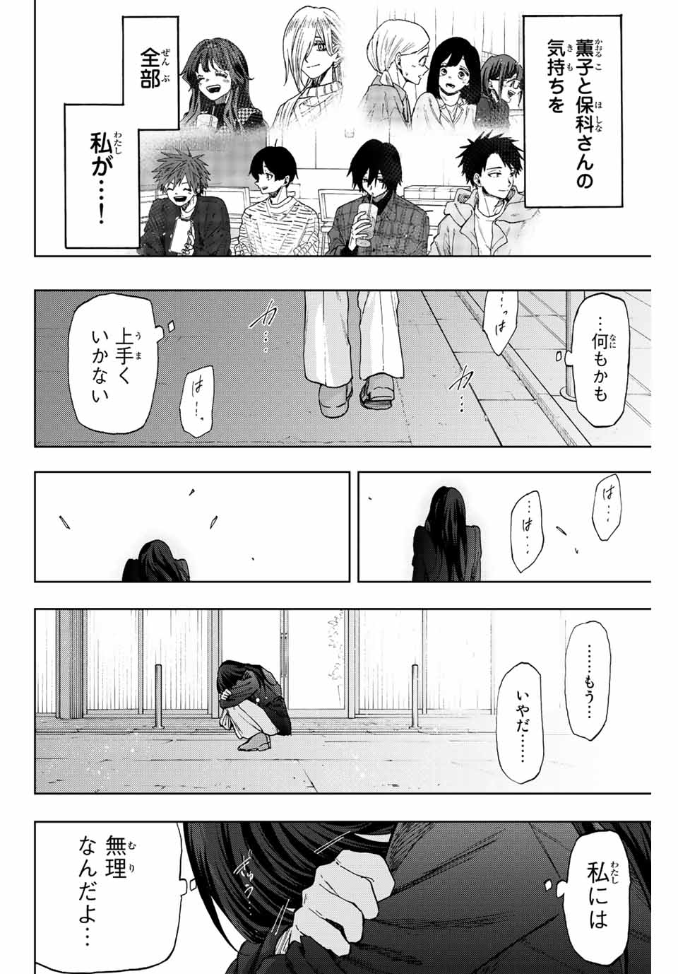 KAORU HANA WA RIN TO SAKU - raw - Chapter 66 - https://jpdd.ccdd.to/JPDD/kaoruhanawarintosaku/227897/kuirq4c0awo.jpg
