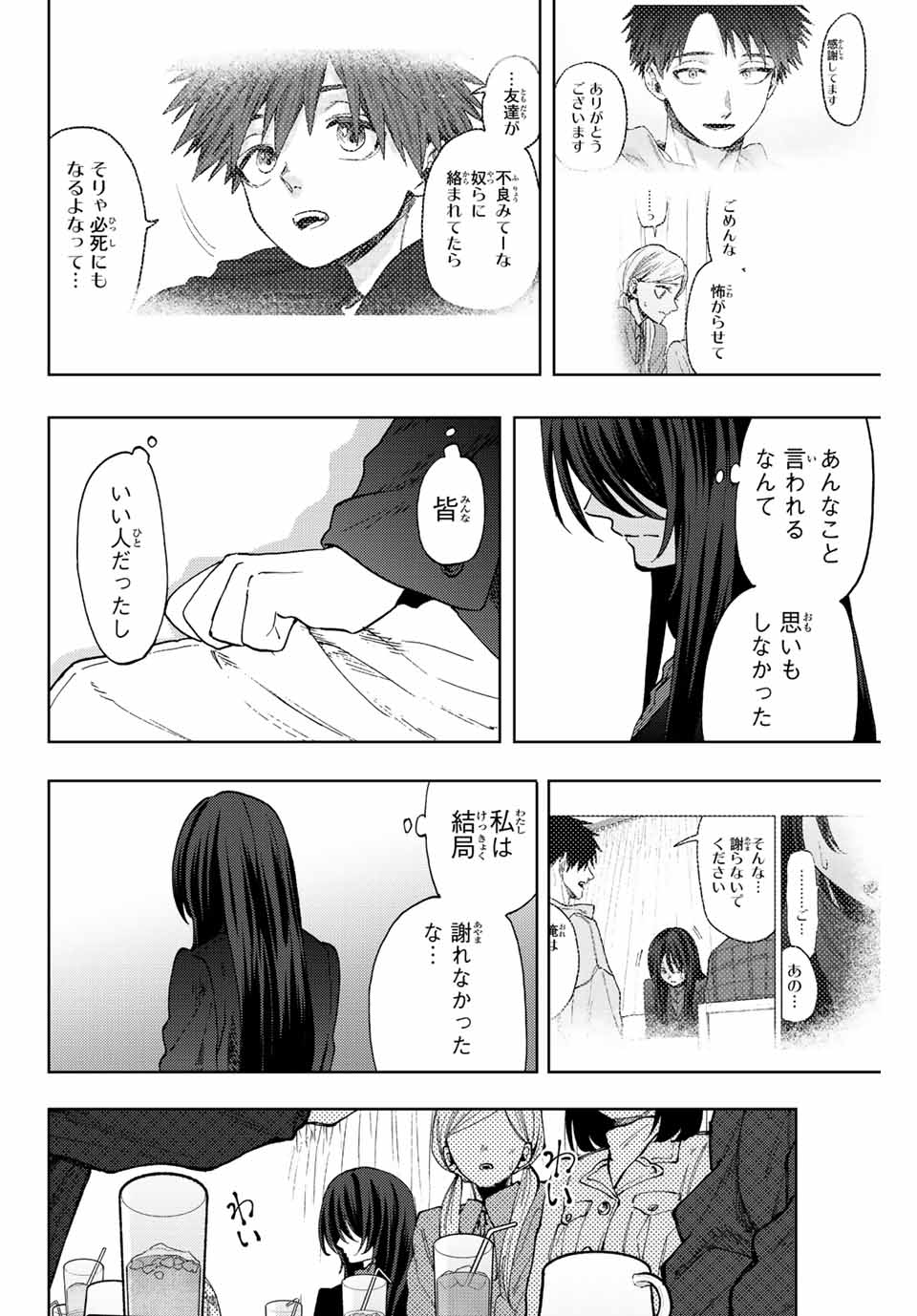 KAORU HANA WA RIN TO SAKU - raw - Chapter 66 - https://jpdd.ccdd.to/JPDD/kaoruhanawarintosaku/227897/kvjkhcmq4fp.jpg