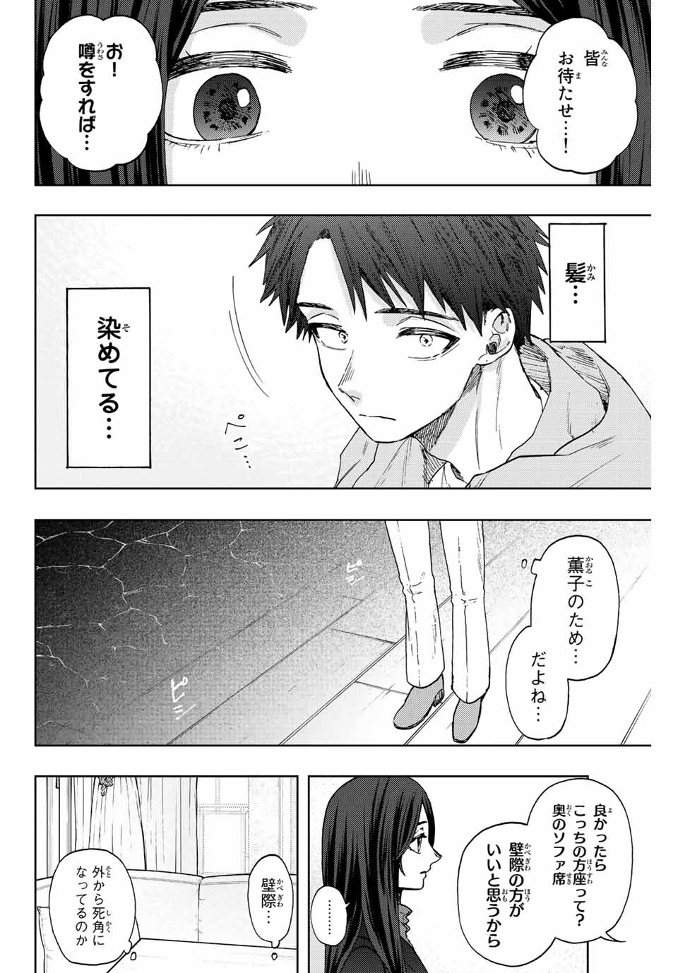 KAORU HANA WA RIN TO SAKU - raw - Chapter 66 - https://jpdd.ccdd.to/JPDD/kaoruhanawarintosaku/227897/pzmvvfjf2xa.jpg