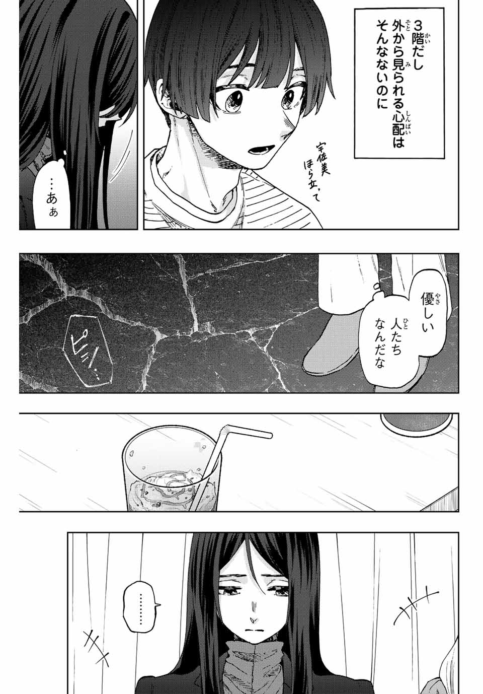 KAORU HANA WA RIN TO SAKU - raw - Chapter 66 - https://jpdd.ccdd.to/JPDD/kaoruhanawarintosaku/227897/q1bxl2u0jiq.jpg