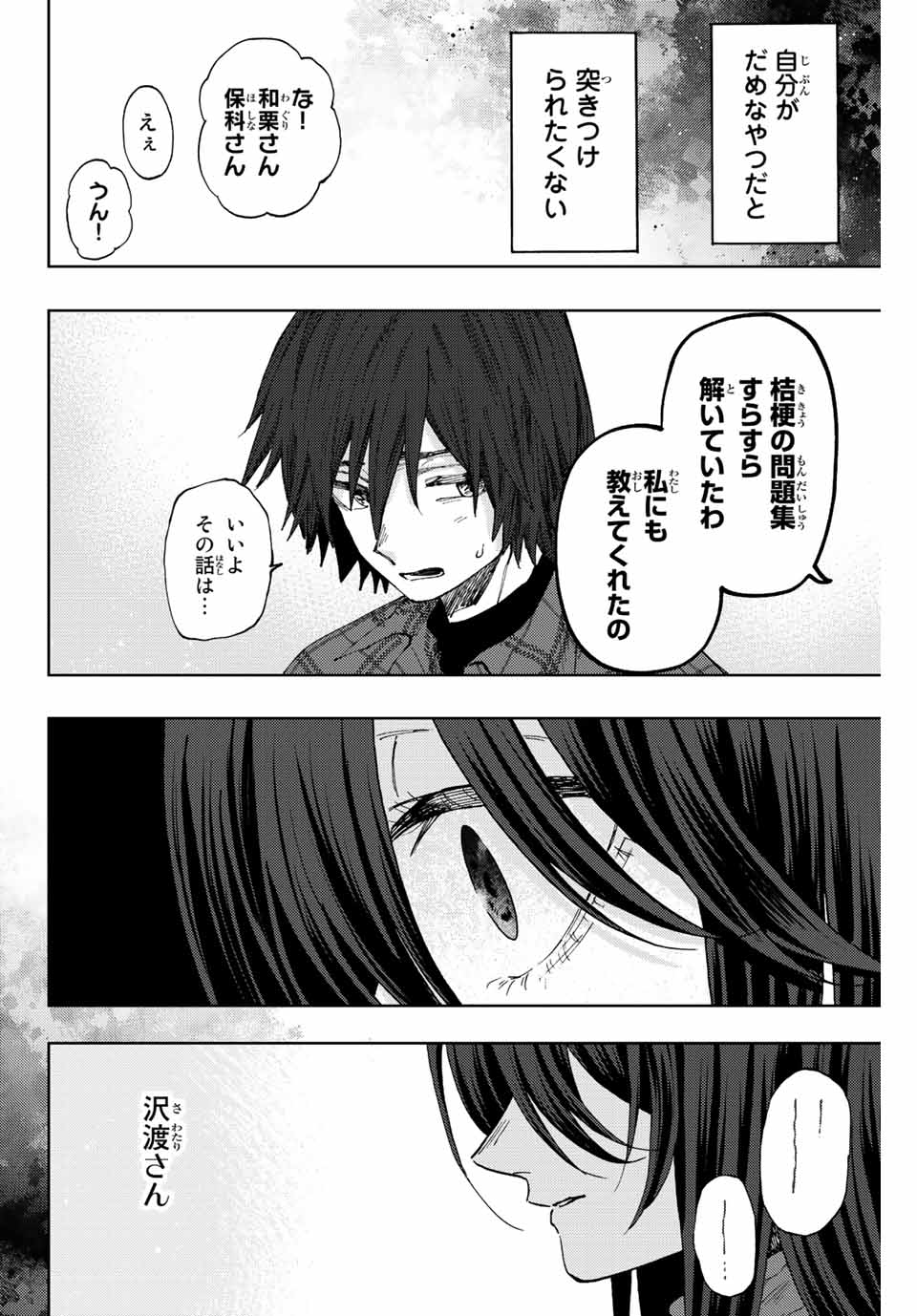KAORU HANA WA RIN TO SAKU - raw - Chapter 66 - https://jpdd.ccdd.to/JPDD/kaoruhanawarintosaku/227897/qutf5o4ujmk.jpg