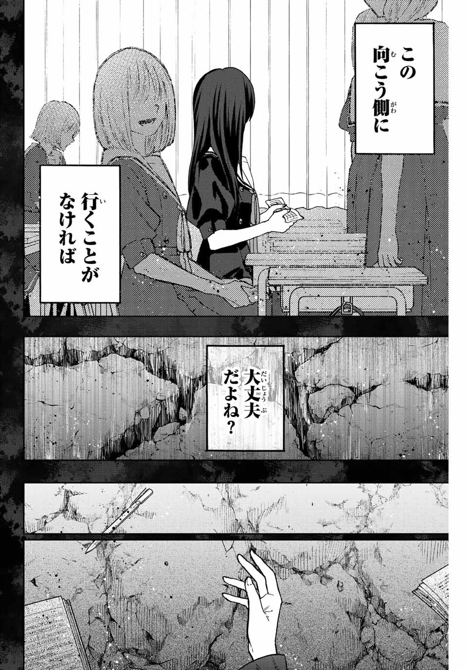 KAORU HANA WA RIN TO SAKU - raw - Chapter 66 - https://jpdd.ccdd.to/JPDD/kaoruhanawarintosaku/227897/xazyefynw1r.jpg