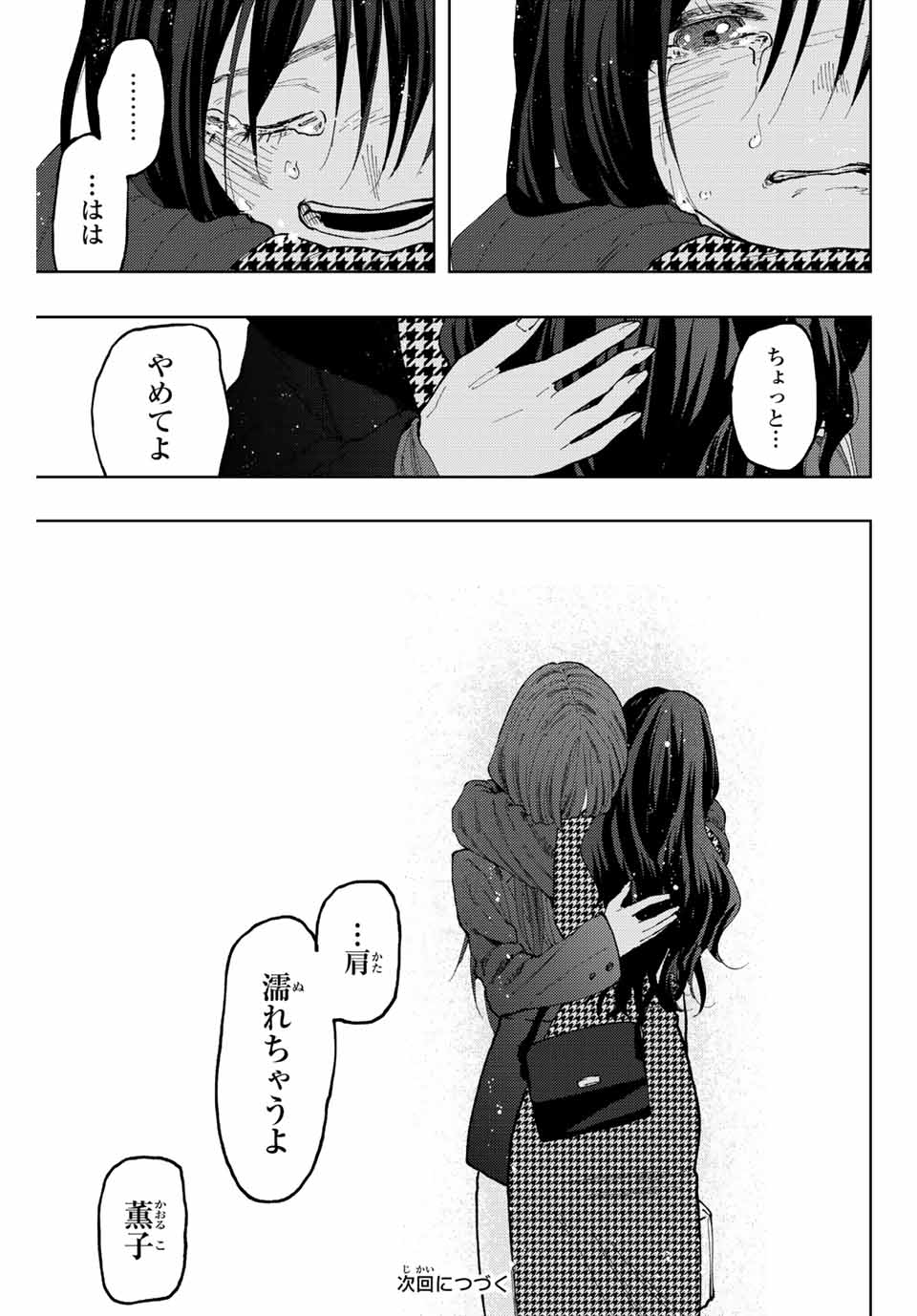 KAORU HANA WA RIN TO SAKU - raw - Chapter 68 - https://jpdd.ccdd.to/JPDD/kaoruhanawarintosaku/229455/014qcrbzi32.jpg