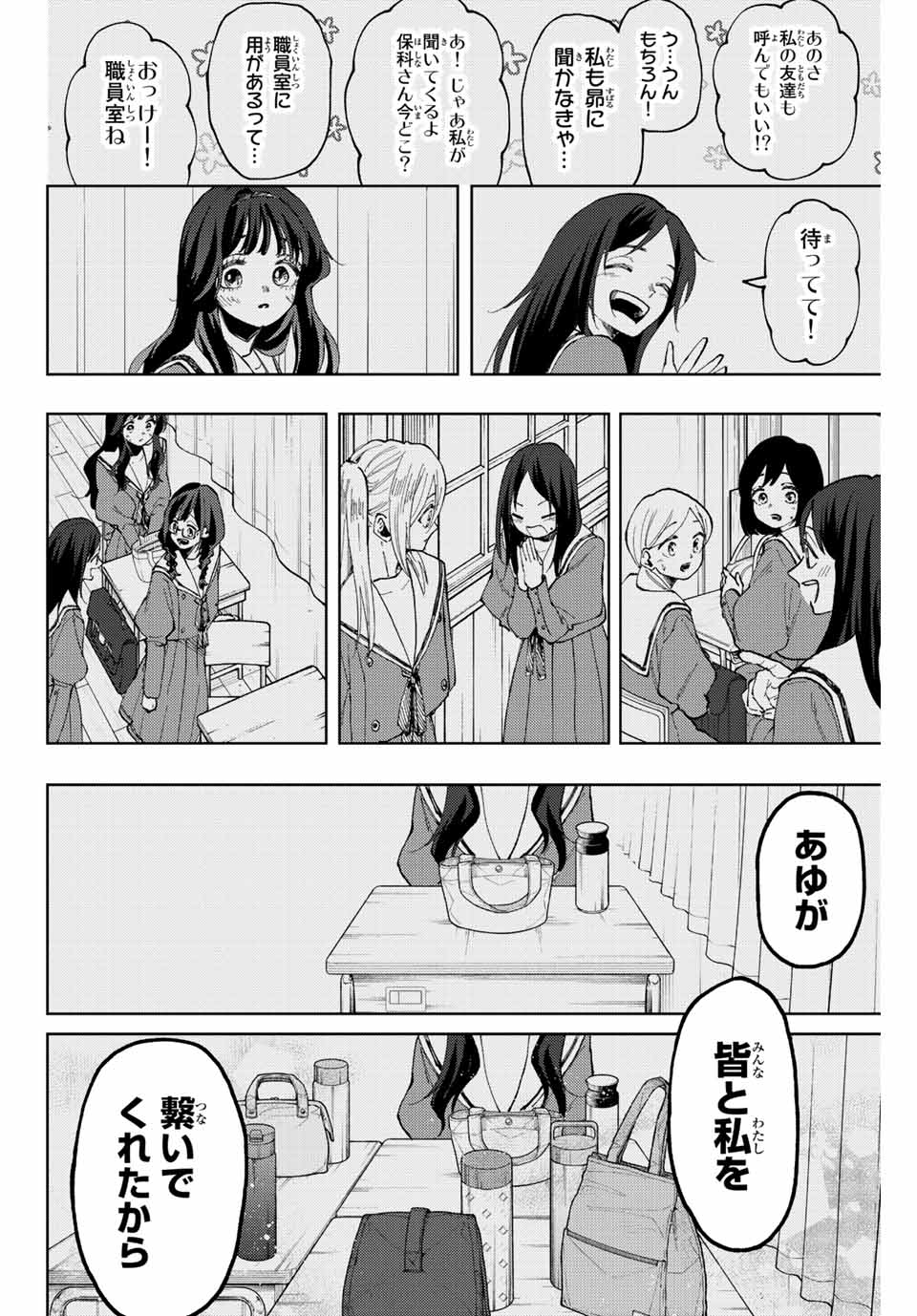 KAORU HANA WA RIN TO SAKU - raw - Chapter 68 - https://jpdd.ccdd.to/JPDD/kaoruhanawarintosaku/229455/3bnb2vrfbkq.jpg