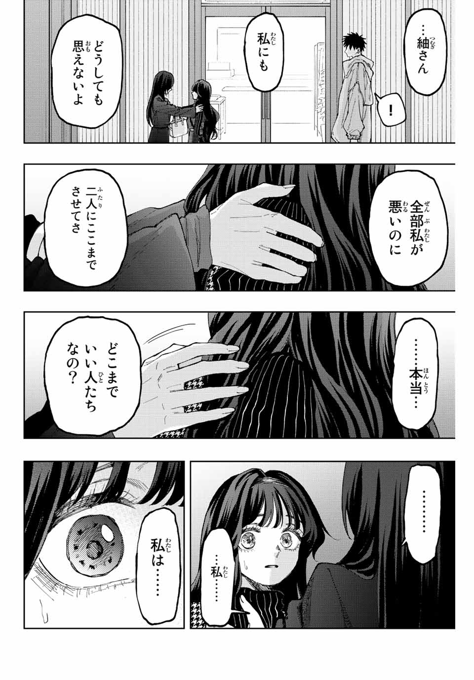 KAORU HANA WA RIN TO SAKU - raw - Chapter 68 - https://jpdd.ccdd.to/JPDD/kaoruhanawarintosaku/229455/4a1zqpnwgzw.jpg