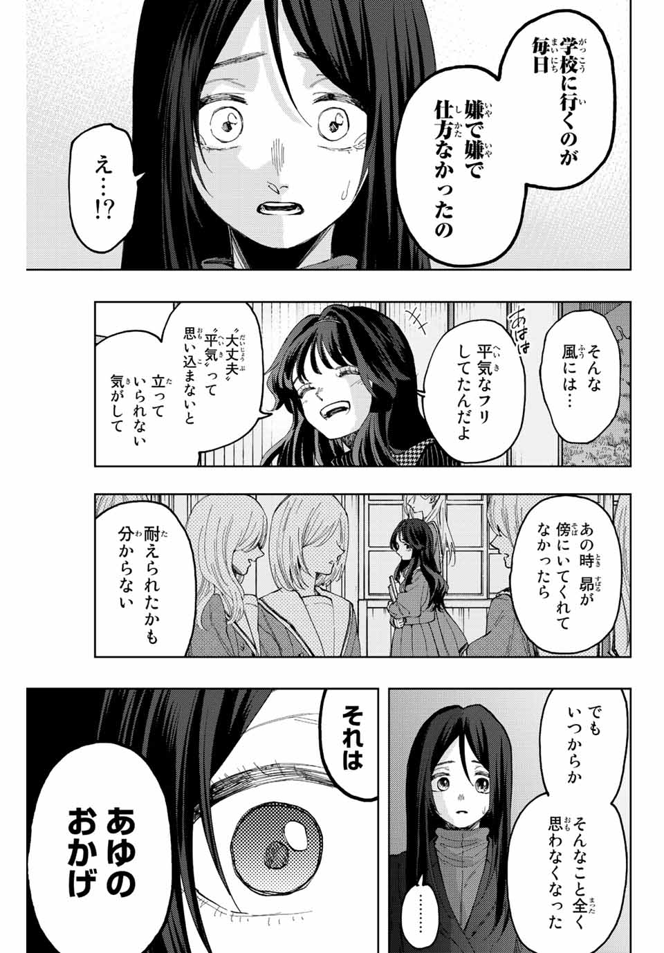 KAORU HANA WA RIN TO SAKU - raw - Chapter 68 - https://jpdd.ccdd.to/JPDD/kaoruhanawarintosaku/229455/cac3gu2dgmn.jpg