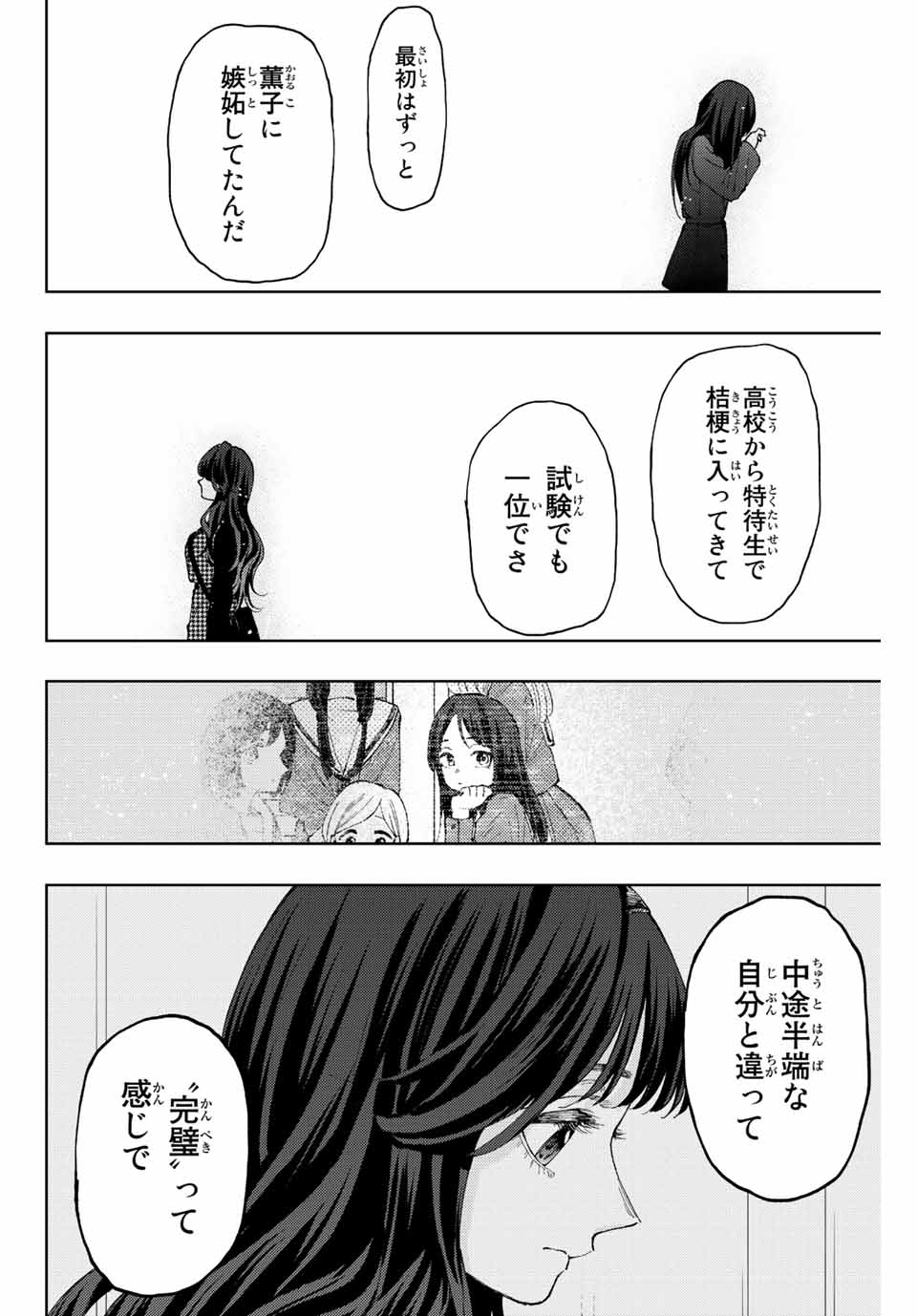 KAORU HANA WA RIN TO SAKU - raw - Chapter 68 - https://jpdd.ccdd.to/JPDD/kaoruhanawarintosaku/229455/gu05rf4wrja.jpg