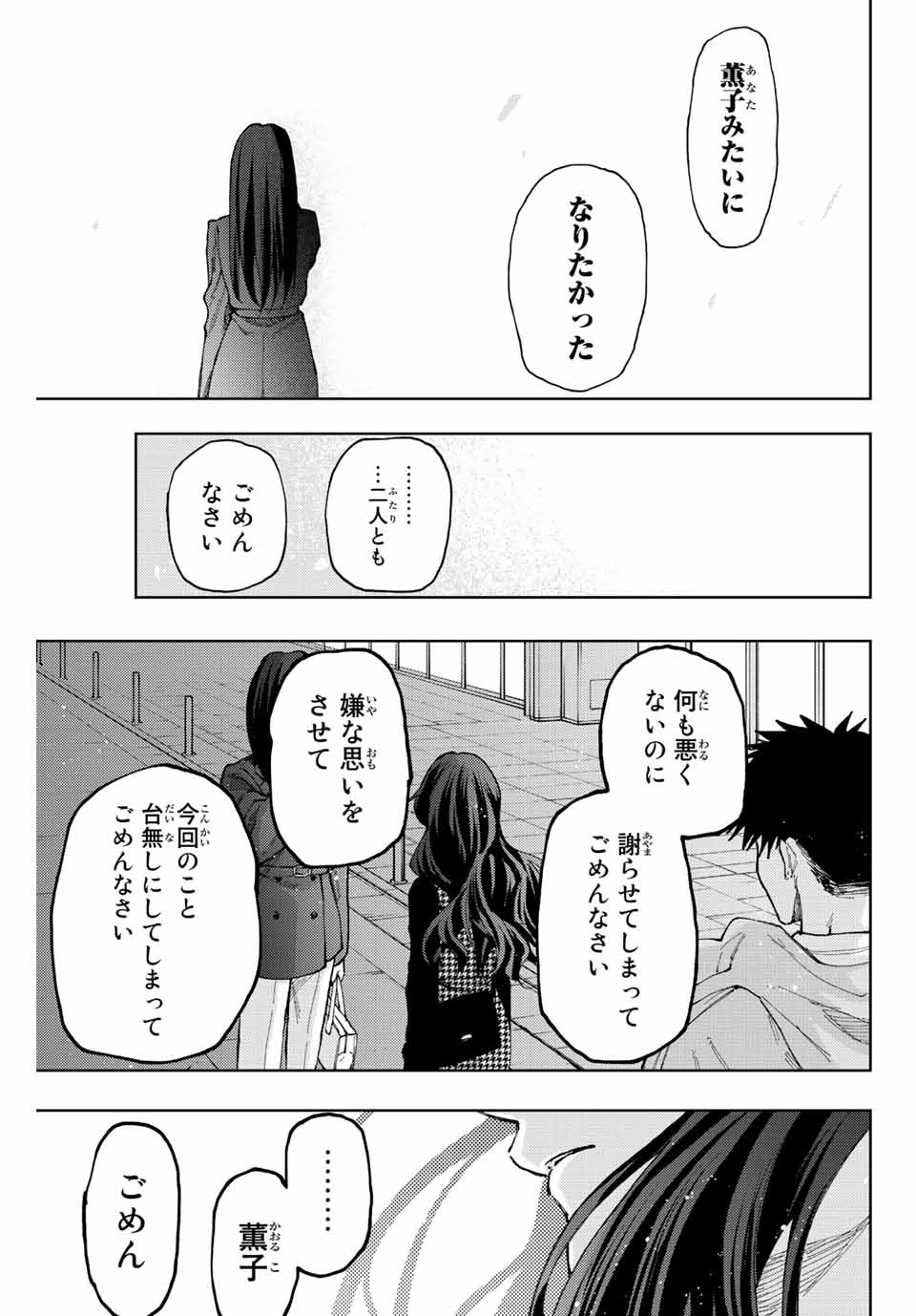 KAORU HANA WA RIN TO SAKU - raw - Chapter 68 - https://jpdd.ccdd.to/JPDD/kaoruhanawarintosaku/229455/l5p0l1gb24h.jpg