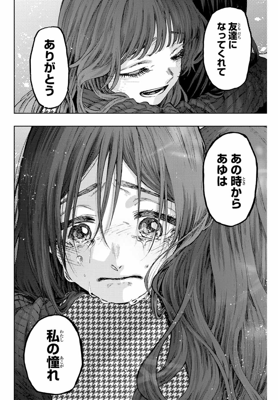 KAORU HANA WA RIN TO SAKU - raw - Chapter 68 - https://jpdd.ccdd.to/JPDD/kaoruhanawarintosaku/229455/mre0d5czti4.jpg