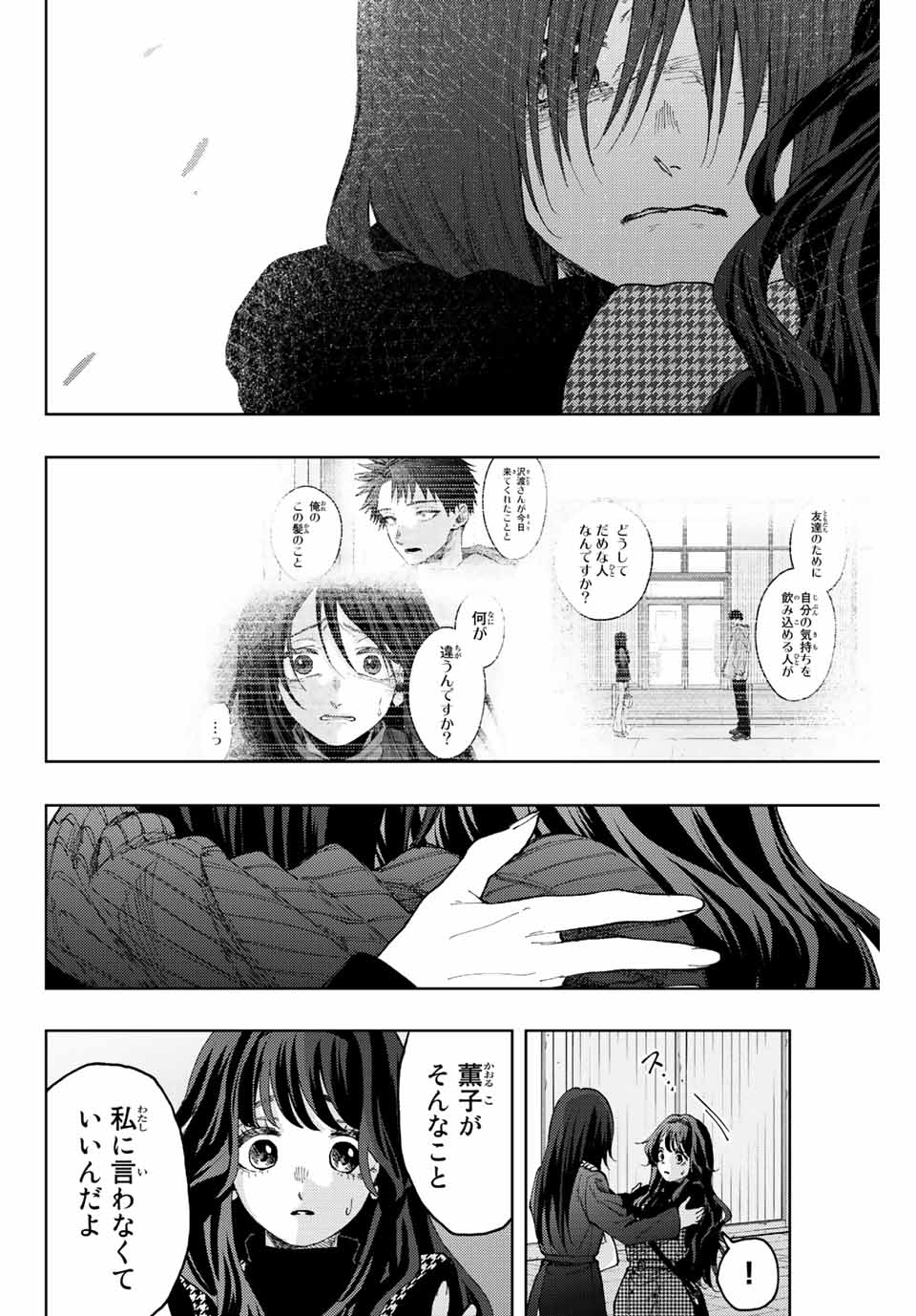 KAORU HANA WA RIN TO SAKU - raw - Chapter 68 - https://jpdd.ccdd.to/JPDD/kaoruhanawarintosaku/229455/s2vyp4kvvwe.jpg