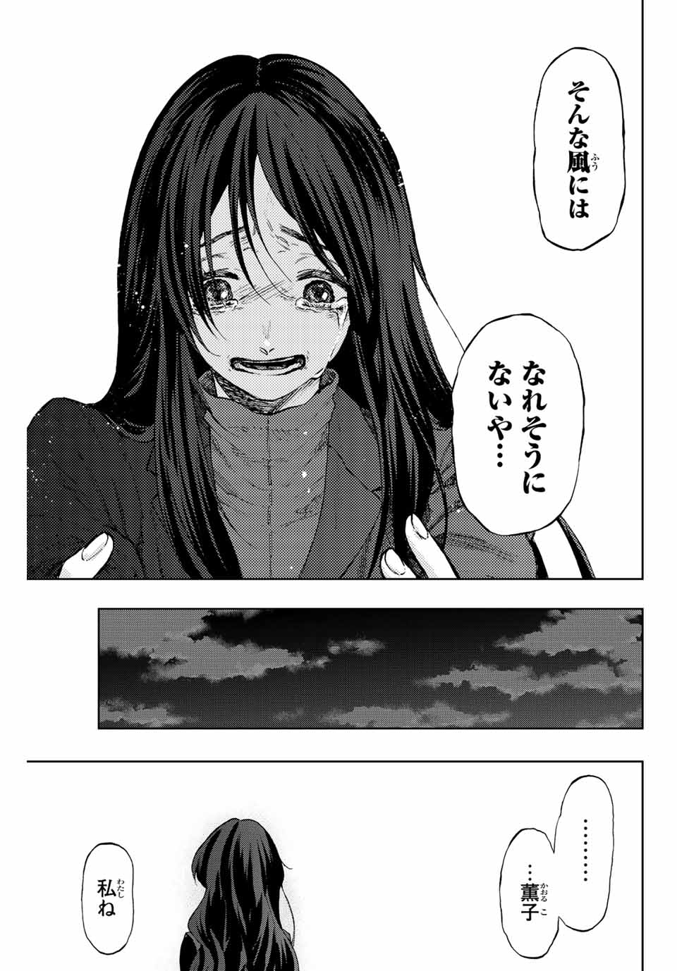KAORU HANA WA RIN TO SAKU - raw - Chapter 68 - https://jpdd.ccdd.to/JPDD/kaoruhanawarintosaku/229455/wglcgbksgvi.jpg