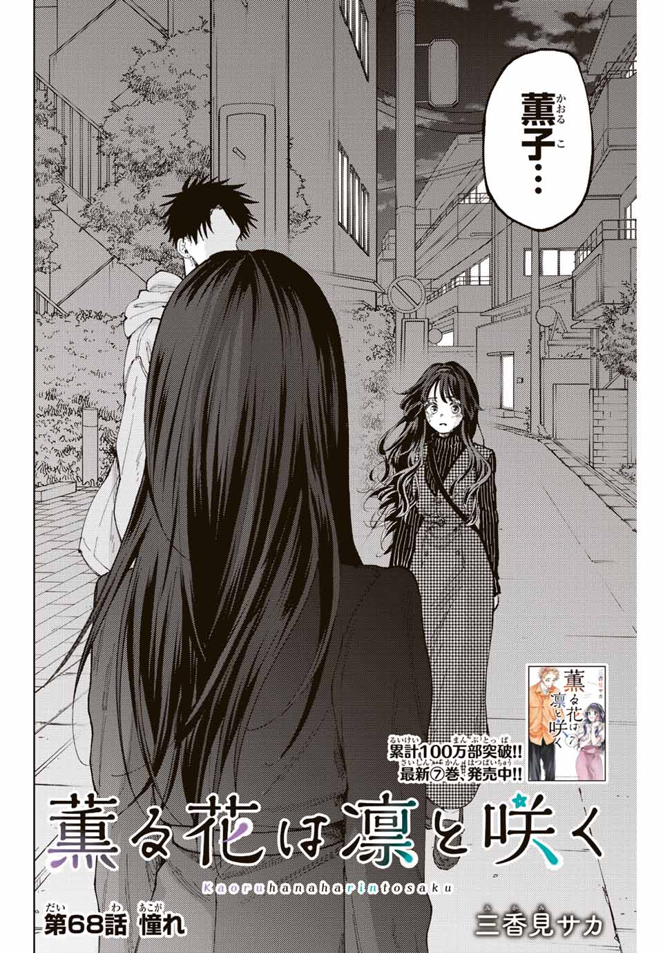 KAORU HANA WA RIN TO SAKU - raw - Chapter 68 - https://jpdd.ccdd.to/JPDD/kaoruhanawarintosaku/229455/xkkqajqfebb.jpg