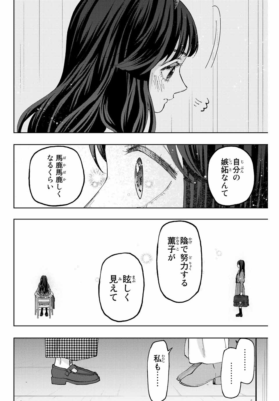 KAORU HANA WA RIN TO SAKU - raw - Chapter 68 - https://jpdd.ccdd.to/JPDD/kaoruhanawarintosaku/229455/zmxmalrtjej.jpg