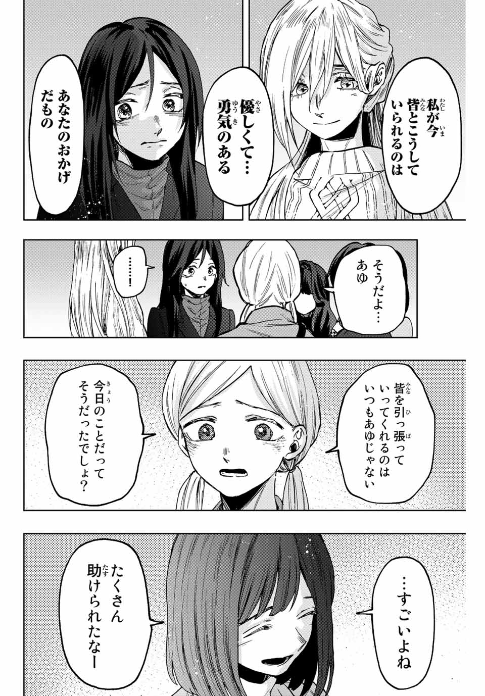 KAORU HANA WA RIN TO SAKU - raw - Chapter 69 - https://jpdd.ccdd.to/JPDD/kaoruhanawarintosaku/230174/ar1ma3klxow.jpg
