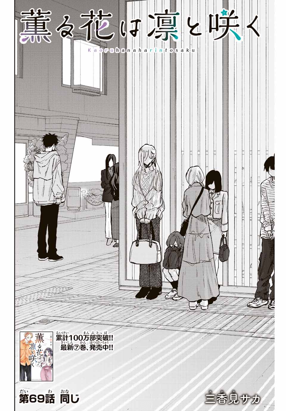 KAORU HANA WA RIN TO SAKU - raw - Chapter 69 - https://jpdd.ccdd.to/JPDD/kaoruhanawarintosaku/230174/dw21udvizre.jpg