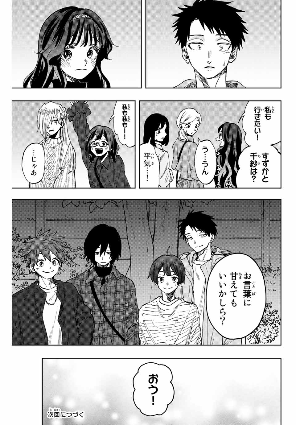 KAORU HANA WA RIN TO SAKU - raw - Chapter 69 - https://jpdd.ccdd.to/JPDD/kaoruhanawarintosaku/230174/evfesgs0tnm.jpg