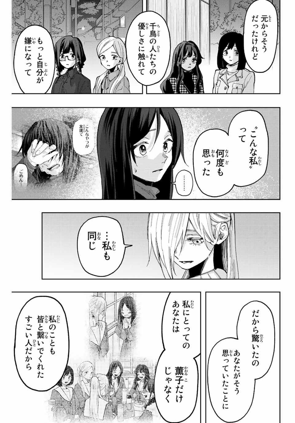 KAORU HANA WA RIN TO SAKU - raw - Chapter 69 - https://jpdd.ccdd.to/JPDD/kaoruhanawarintosaku/230174/hk2nxgz1zn2.jpg
