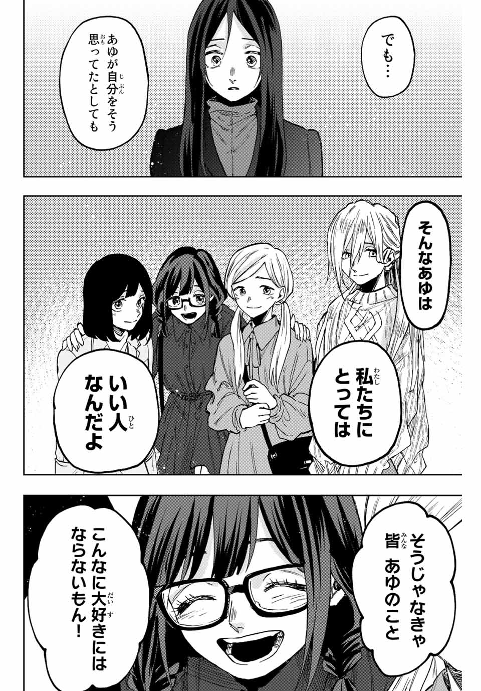 KAORU HANA WA RIN TO SAKU - raw - Chapter 69 - https://jpdd.ccdd.to/JPDD/kaoruhanawarintosaku/230174/imszdadtm2l.jpg