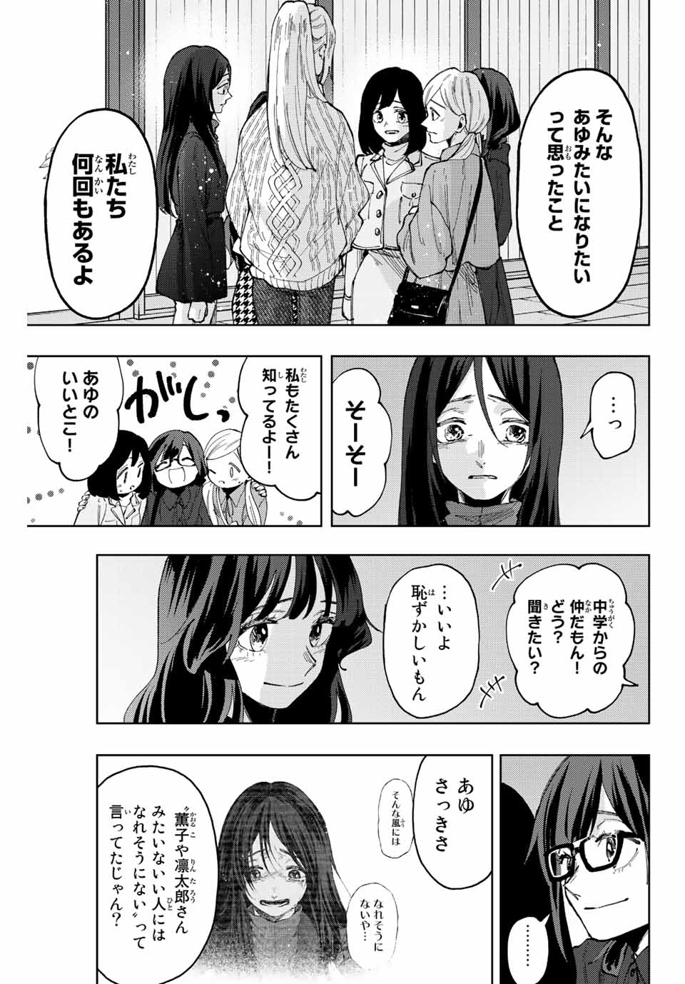 KAORU HANA WA RIN TO SAKU - raw - Chapter 69 - https://jpdd.ccdd.to/JPDD/kaoruhanawarintosaku/230174/rax0sjh0dtc.jpg