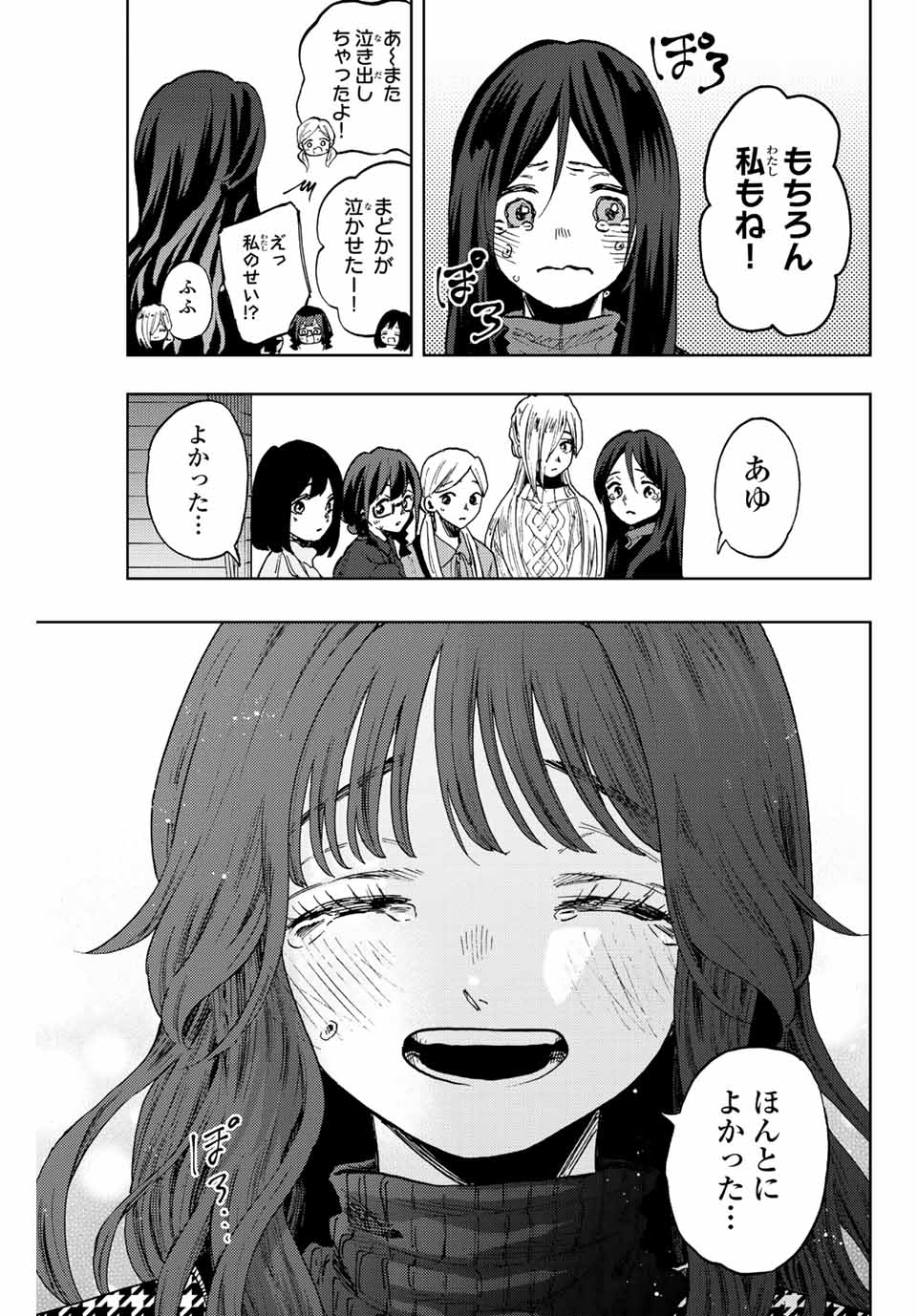 KAORU HANA WA RIN TO SAKU - raw - Chapter 69 - https://jpdd.ccdd.to/JPDD/kaoruhanawarintosaku/230174/z3jfugdfvpp.jpg